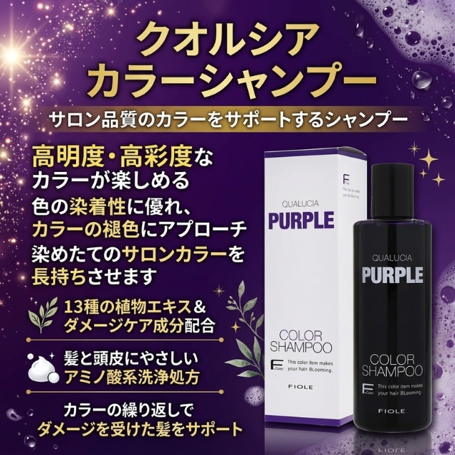 高発色】フィヨーレ クオルシア カラーシャンプー｜色持ちケア | FIVE