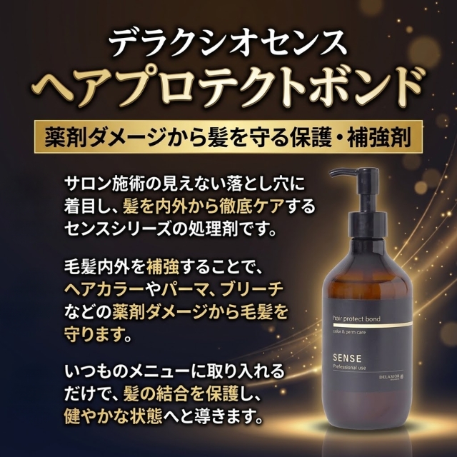 デラクシオ センス ヘアプロテクトボンド 300g
