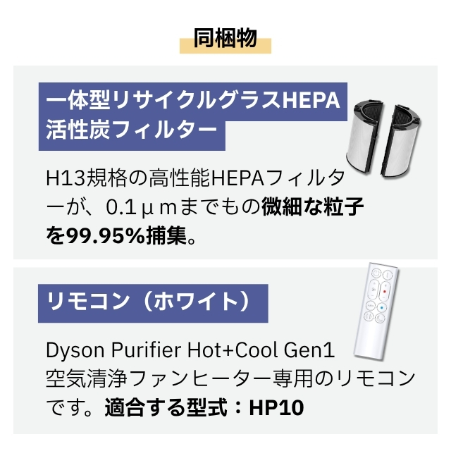 Dyson ピュリファイアー ホット+クール Gen1 空気清浄機