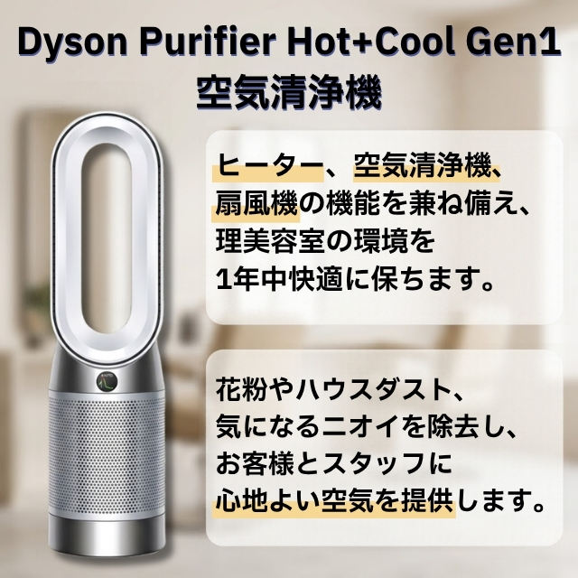 Dyson ピュリファイアー ホット+クール Gen1 空気清浄機