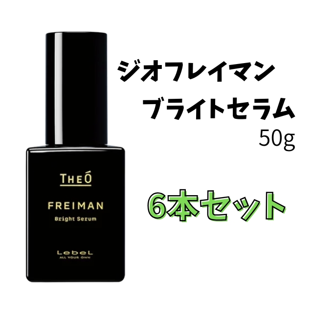 【特価】ルベル ジオフレイマン ブライトセラム 50g 6本セット