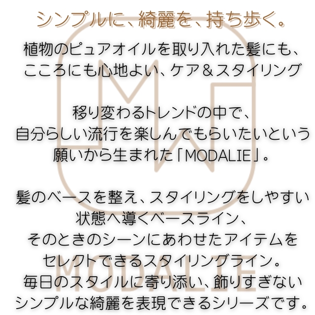 モダリエ エアリーカールフォーム 200g