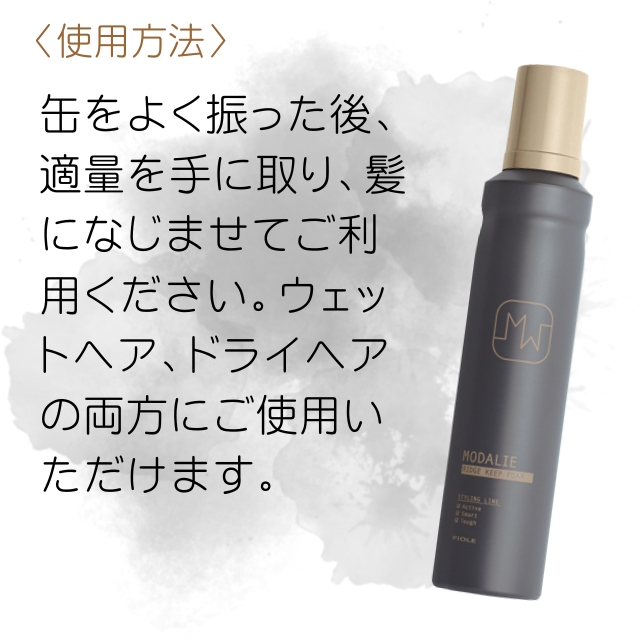 モダリエ リッジキープフォーム 200g