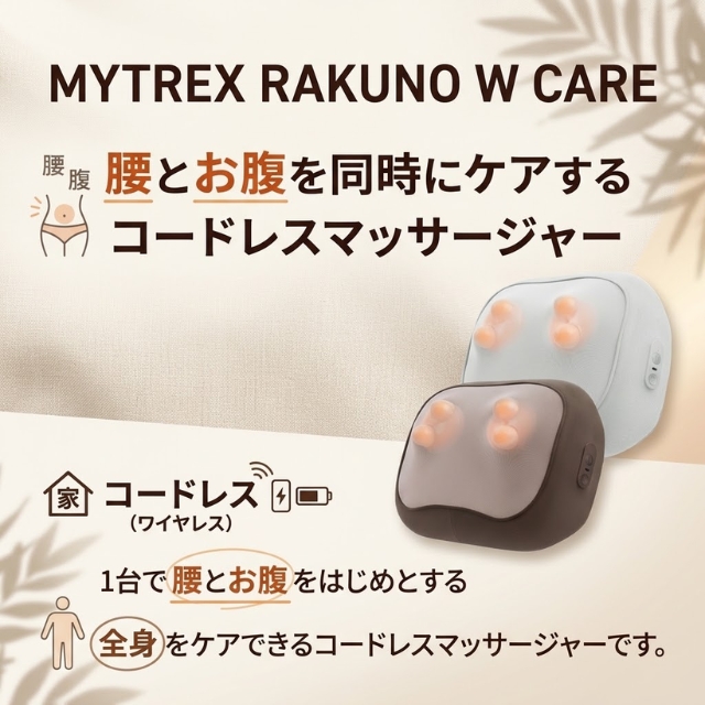 マイトレックス(MYTREX) ラクノ Wケア**
