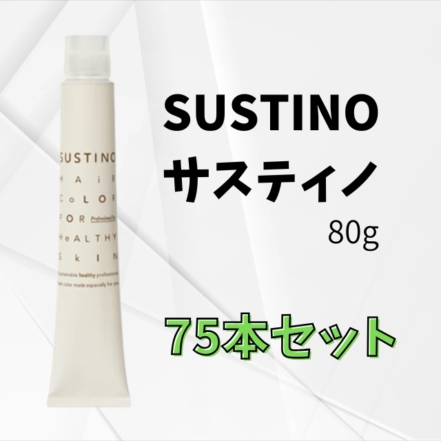 【特価】SUSTINO サスティノ 80g 75本セット