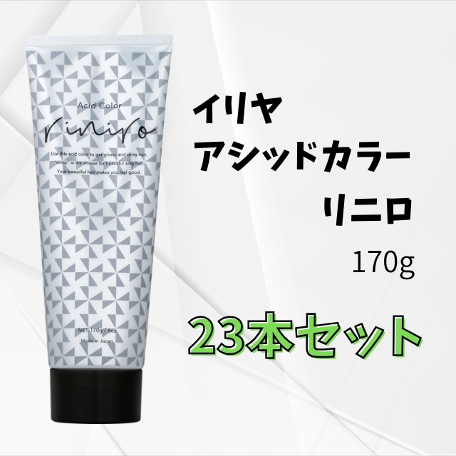 【特価】イリヤ アシッドカラー リニロ 170g 23本セット
