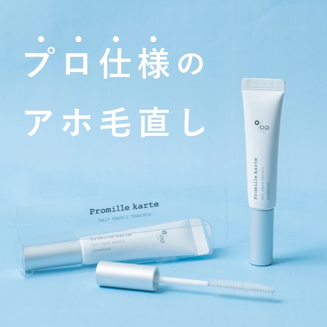 プロミルカルテ　リペアヘアマスカラ 15ml