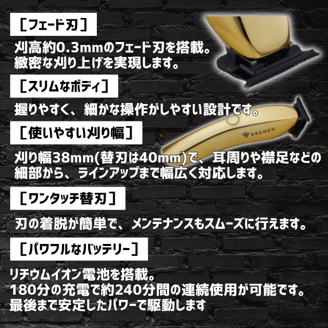 ブレーメン(BREMEN) フェードトリマー 01