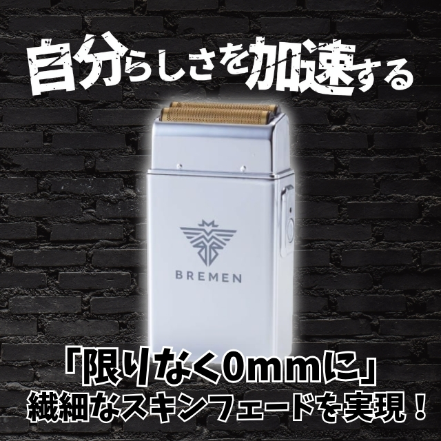 ブレーメン(BREMEN) フェードシェーバー01 シルバー