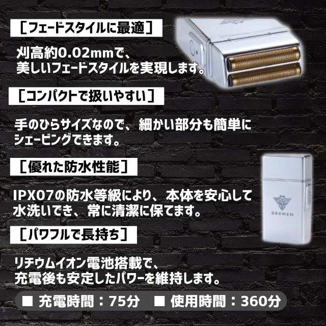 ブレーメン(BREMEN) フェードシェーバー01 シルバー