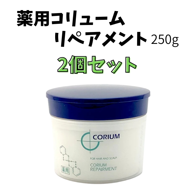【特価】ナカノ 薬用コリューム リペアメント 250g 2個セット