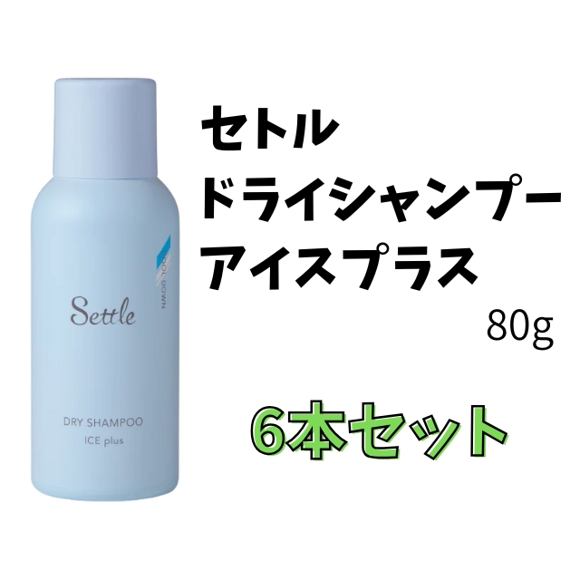 【特価】セトル ドライシャンプー アイスプラス 80g 6本セット