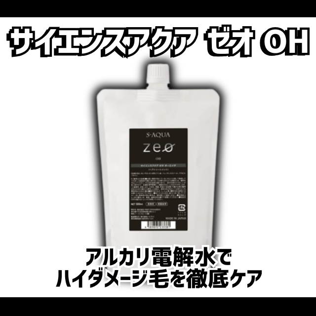 サイエンスアクア ゼオ OH 500ml