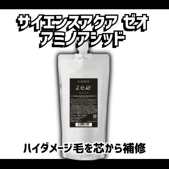 サイエンスアクア ゼオ アミノアシッド 500g