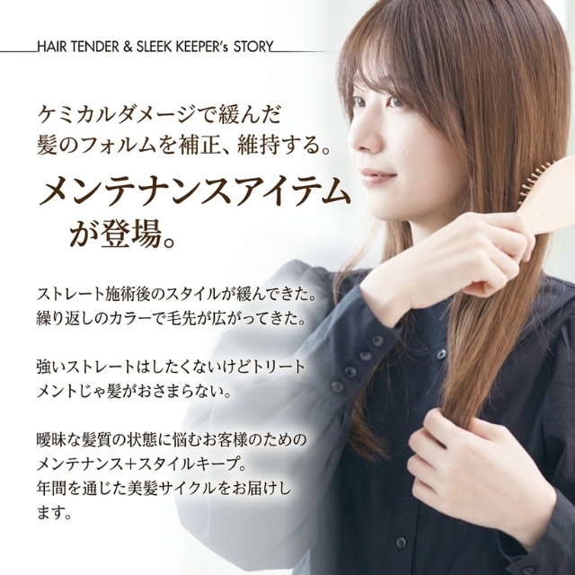 ヘアケミスト スリークキーパートリートメント