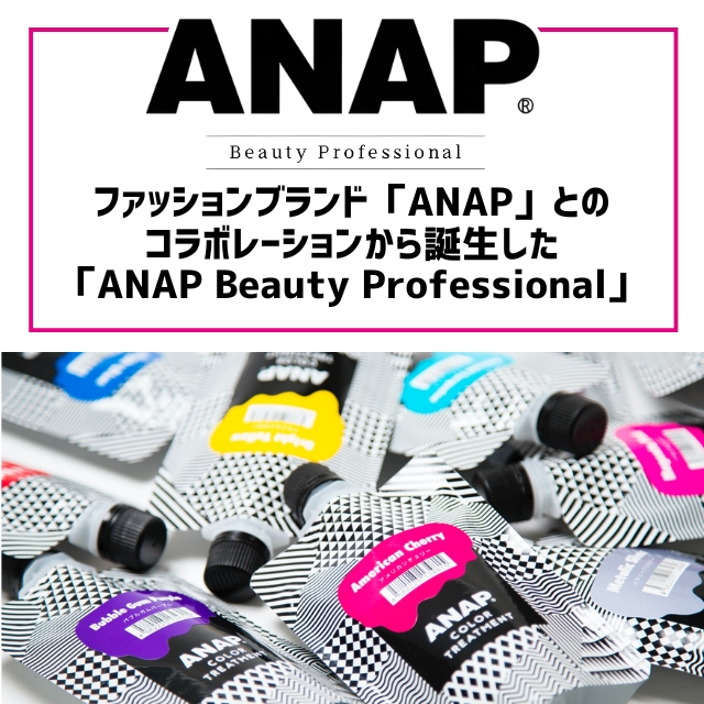 ANAPカラートリートメントパウチ 150g**