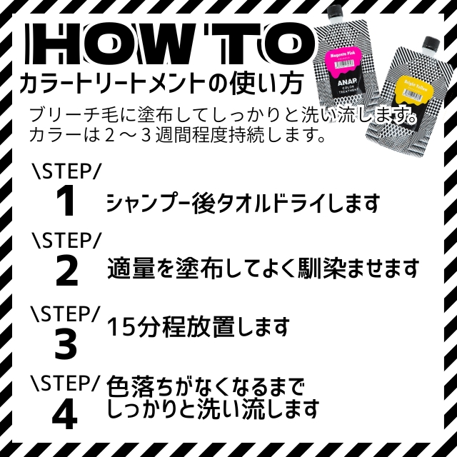 ANAPカラートリートメントパウチ 150g**