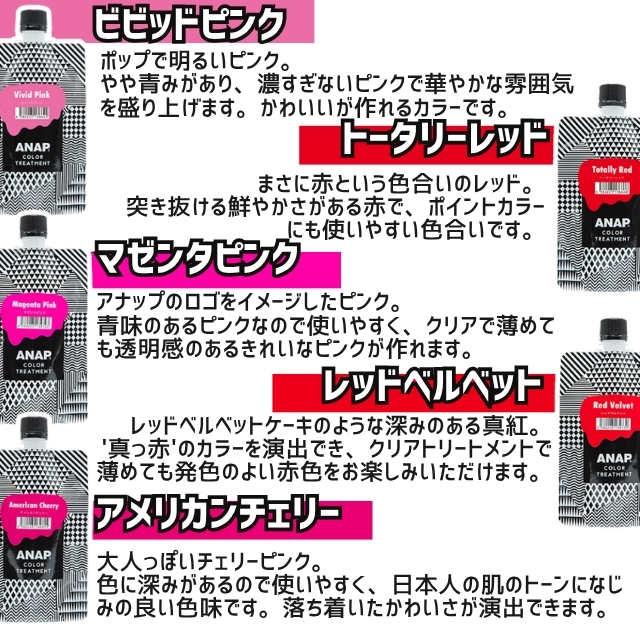 ANAPカラートリートメントパウチ 150g**