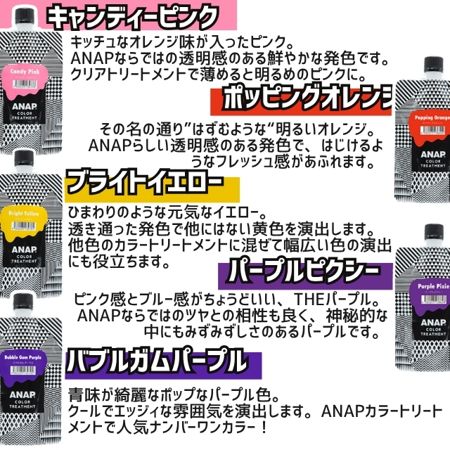 ANAPカラートリートメントパウチ 150g**