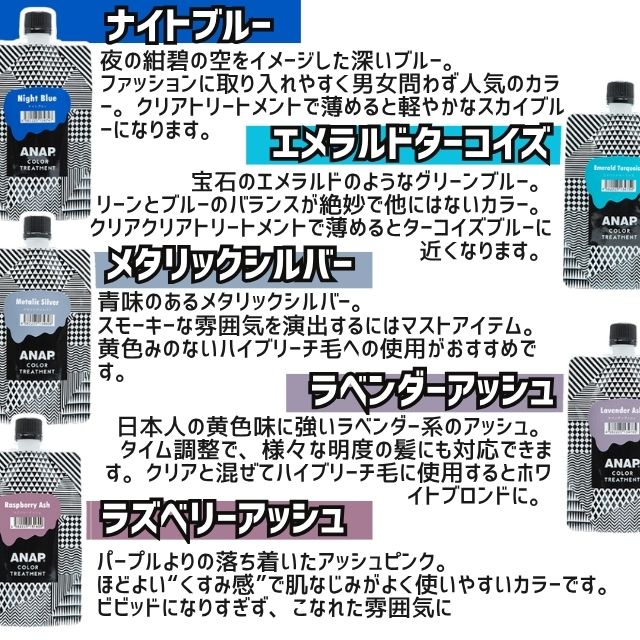 ANAPカラートリートメントパウチ 150g**