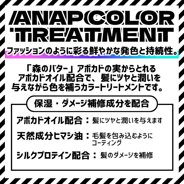 ANAPカラートリートメントパウチ 150g**