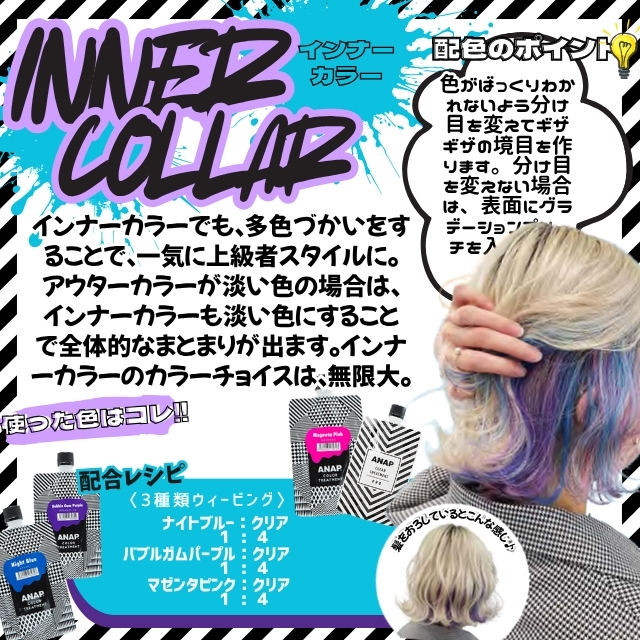 ANAPカラートリートメントパウチ 150g**