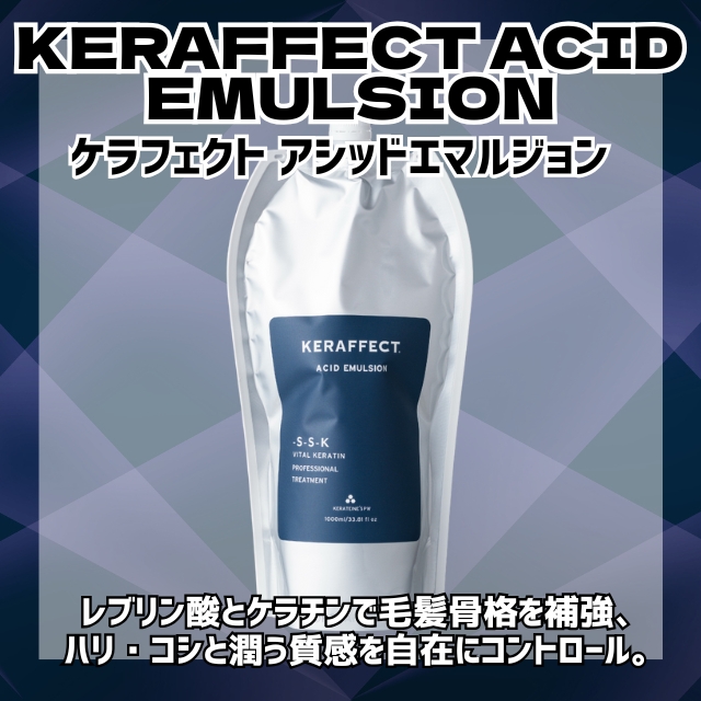 ケラフェクト アシッドエマルジョン 1000g