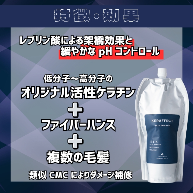 ケラフェクト アシッドエマルジョン 1000g