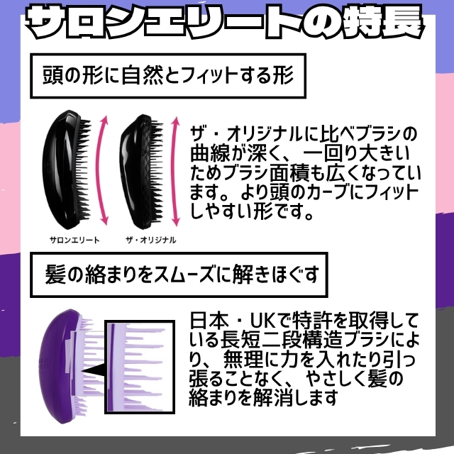 タングルティーザーサロンエリート