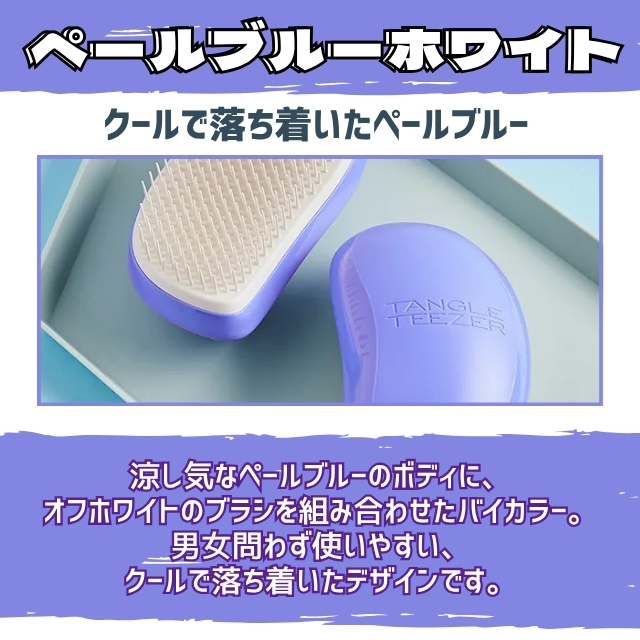 タングルティーザーサロンエリート