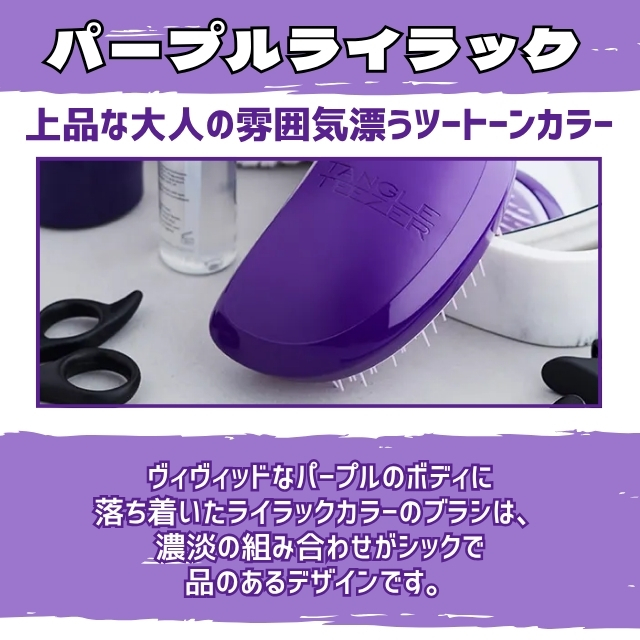 タングルティーザーサロンエリート