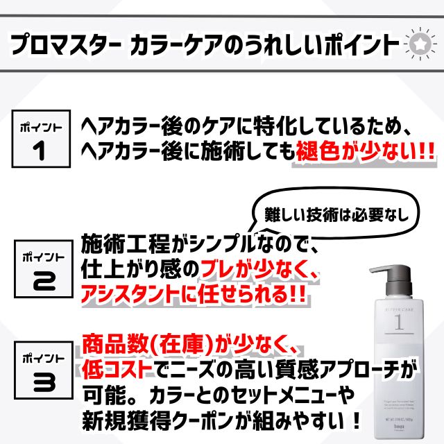 ホーユー プロマスター カラーケア システムトリートメント インサイドケア