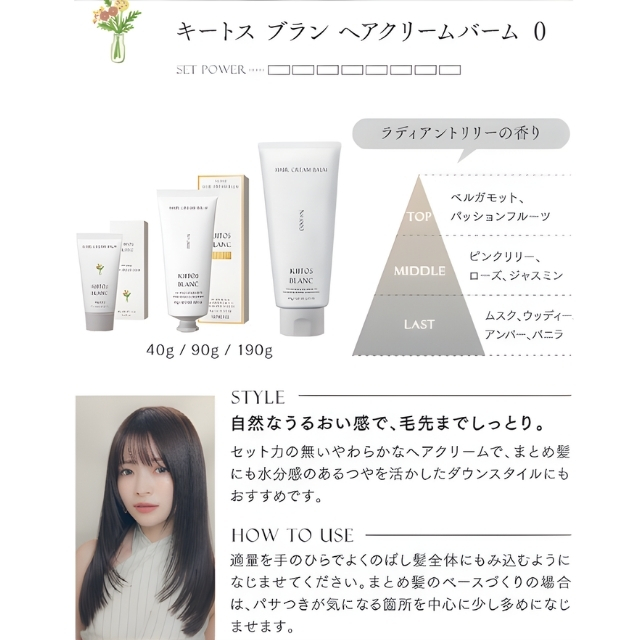 キートスブラン ヘアクリームバーム0