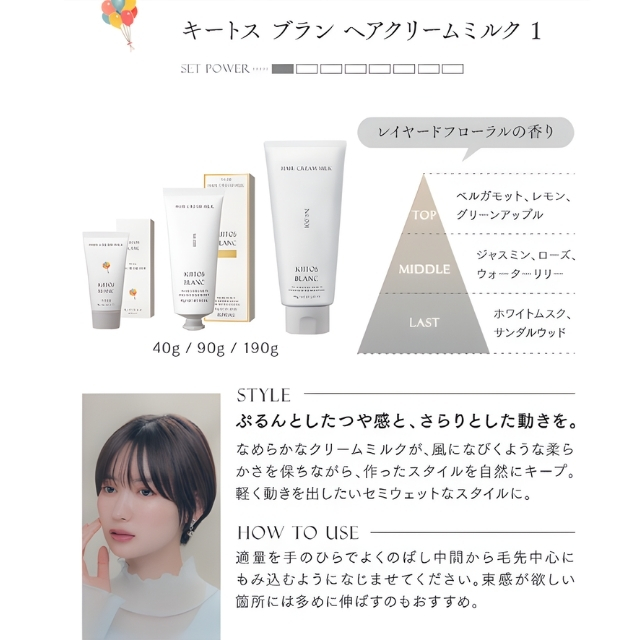 キートスブラン ヘアクリームミルク1