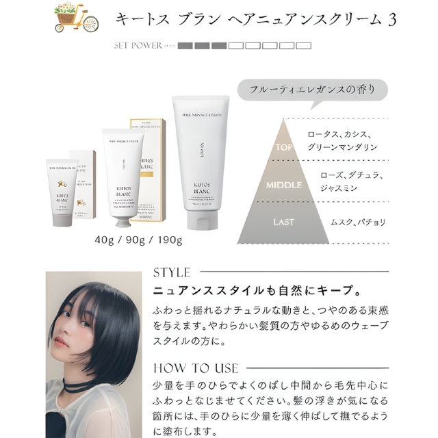 キートスブラン ヘアニュアンスクリーム3