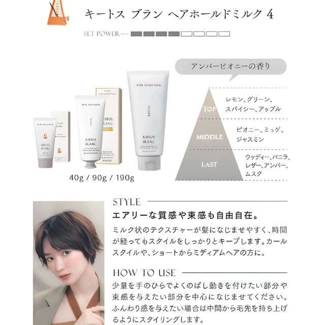 キートスブラン ヘアホールドミルク4