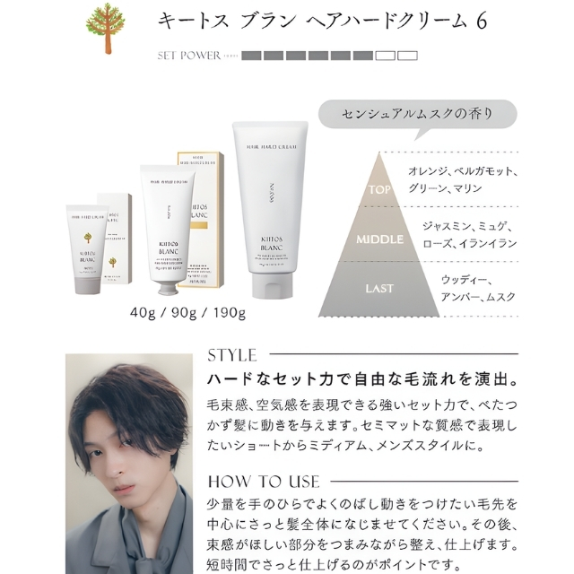 キートスブラン ヘアハードクリーム6