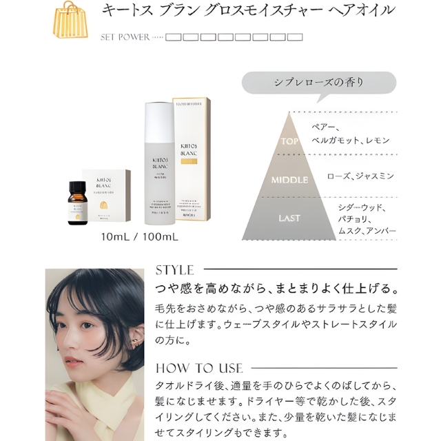 キートスブラン グロスモイスチャーヘアオイル