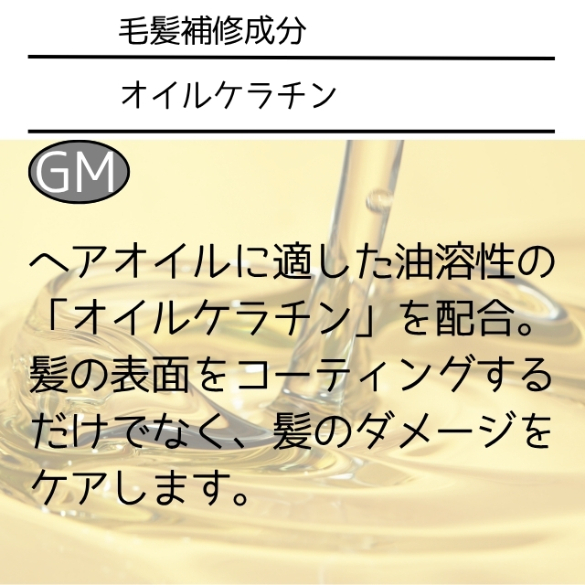 キートスブラン グロスモイスチャーヘアオイル