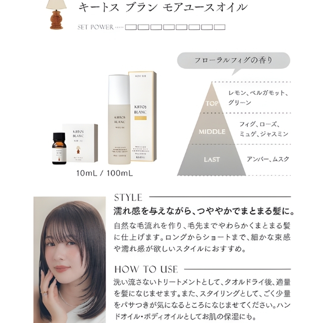 キートスブラン モアユースオイル