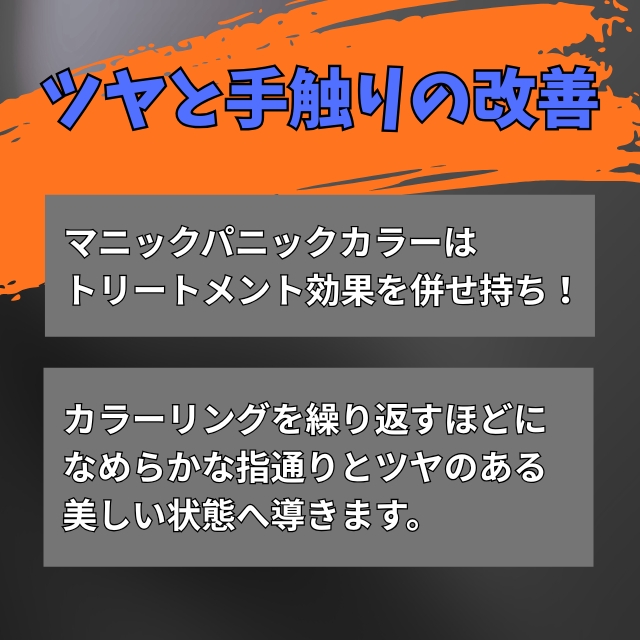 マニックパニック カラークリーム