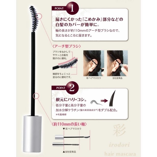 イリヤ 彩ヘアマスカラ 20ml