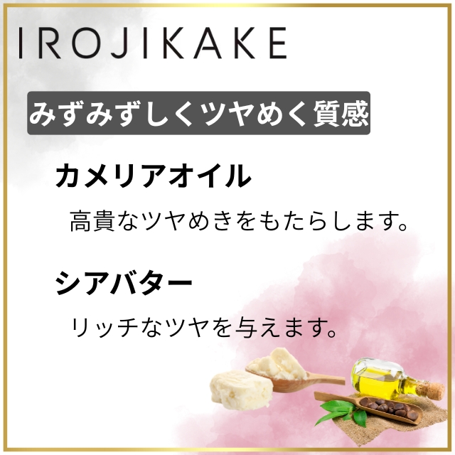 ホーユー IROJIKAKE（イロジカケ）80g