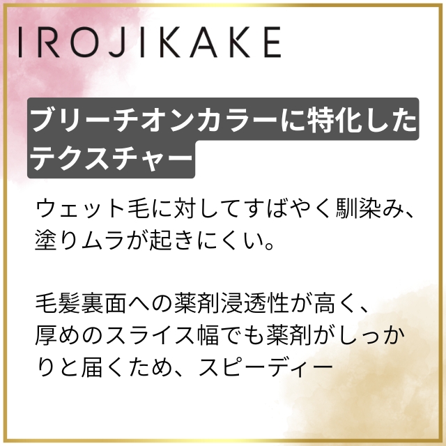 ホーユー IROJIKAKE（イロジカケ）80g