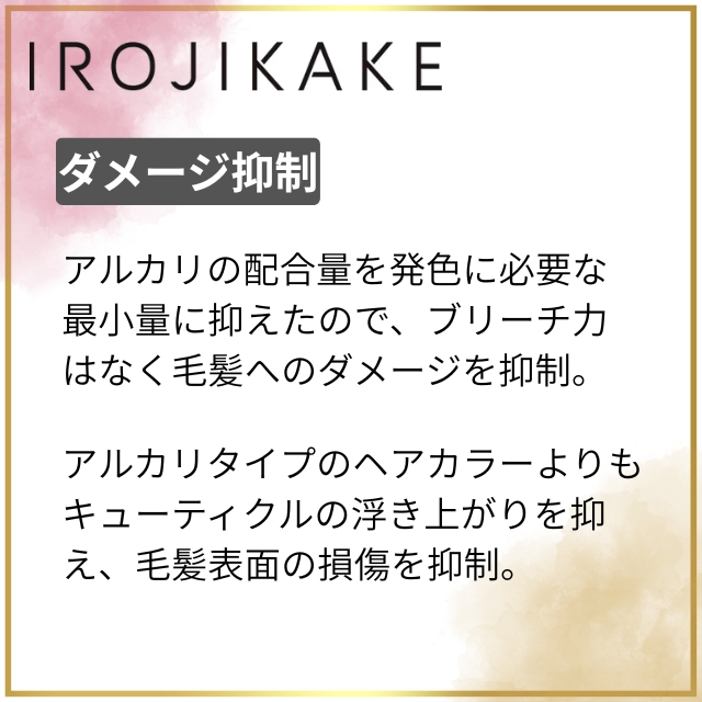 ホーユー IROJIKAKE（イロジカケ）80g