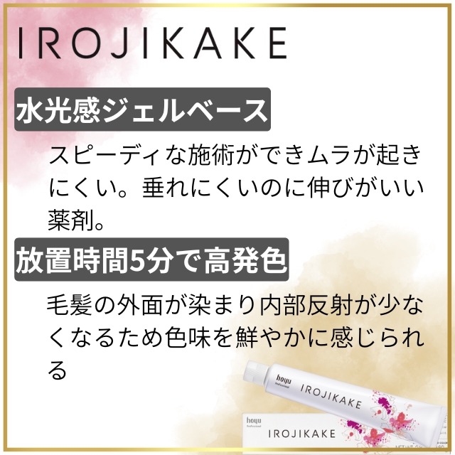 ホーユー IROJIKAKE（イロジカケ）80g