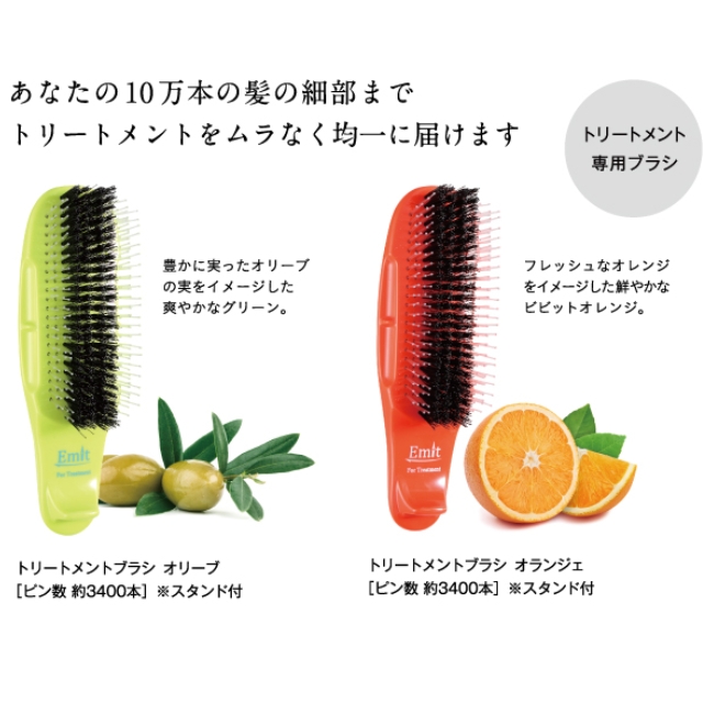 エミット トリートメントブラシ
