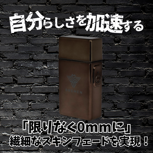ブレーメン(BREMEN) フェードシェーバー01 ガンメタ