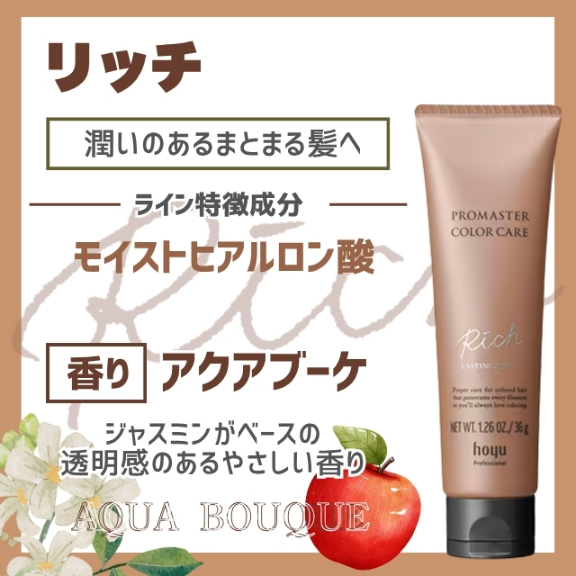 ホーユー プロマスター カラーケア ラスティングアフター 36g