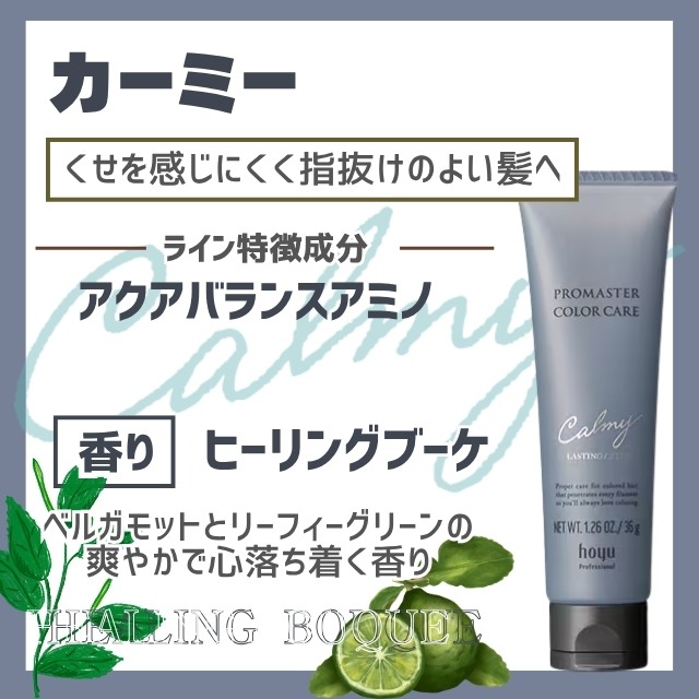 ホーユー プロマスター カラーケア ラスティングアフター 36g